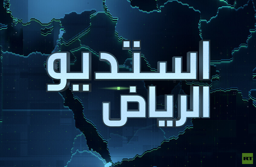 RT Arabic تطلق "استديو الرياض" بحملة إعلانية لافتة في شوارع العاصمة السعودية