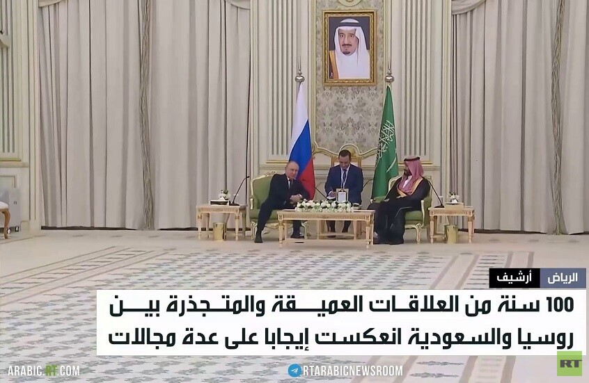 روسيا والسعودية.. شراكة عمرها قرن