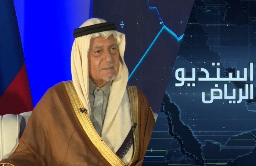 ما الذي كشفه الأمير تركي الفيصل عن علاقات السعودية مع روسيا؟