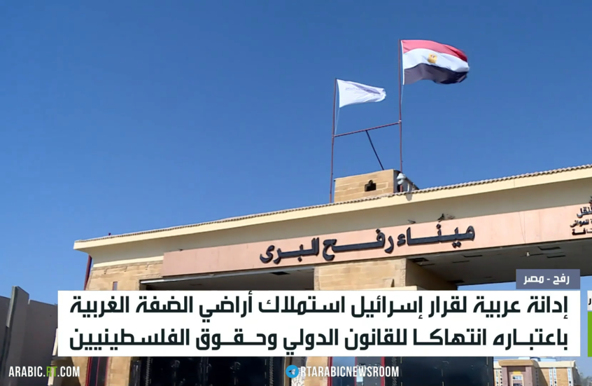 إدانات لقرار إسرائيل استملاك أراضي الضفة