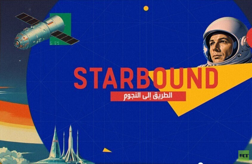 بعد نجاحه في حلقته الأولى.. STARBOUND يعود برحلة فضائية جديدة مشوقة