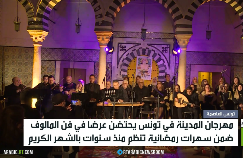 تونس.. فن "المالوف" والسهرات الرمضانية