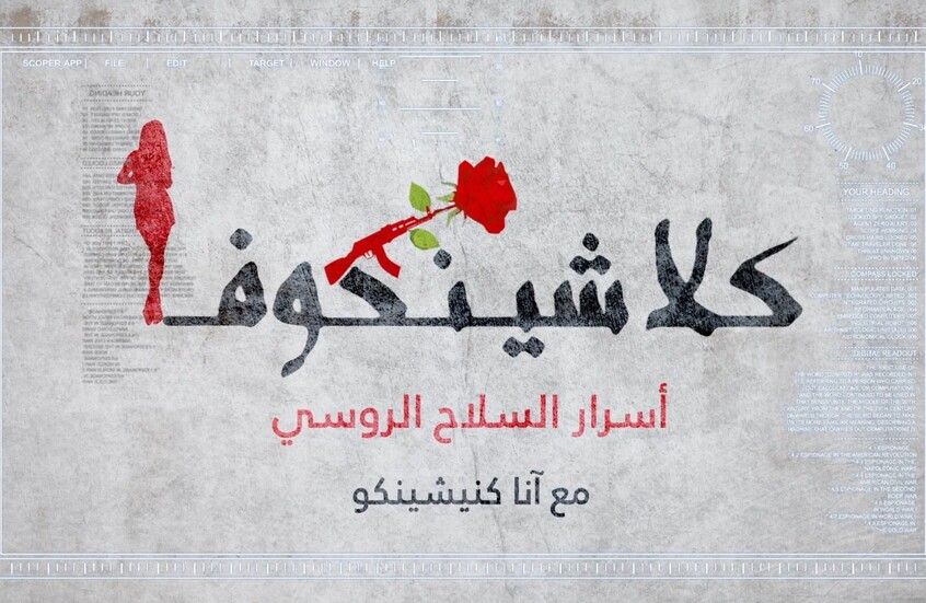 كلاشينكوفا