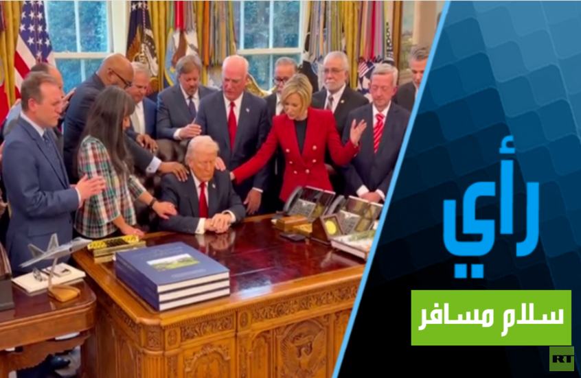 العشاء الأخير لترامب
