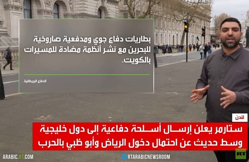 لندن.. أسلحة دفاعية إلى الخليج
