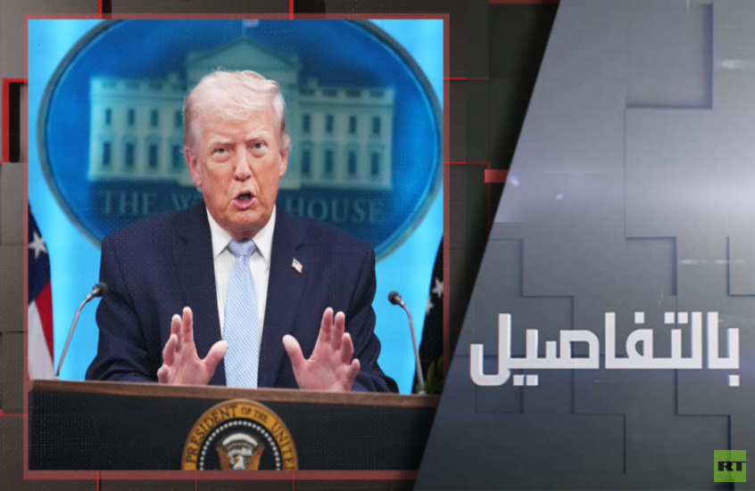 حصار ترامب لإيران.. بين التصعيد والتفاوض