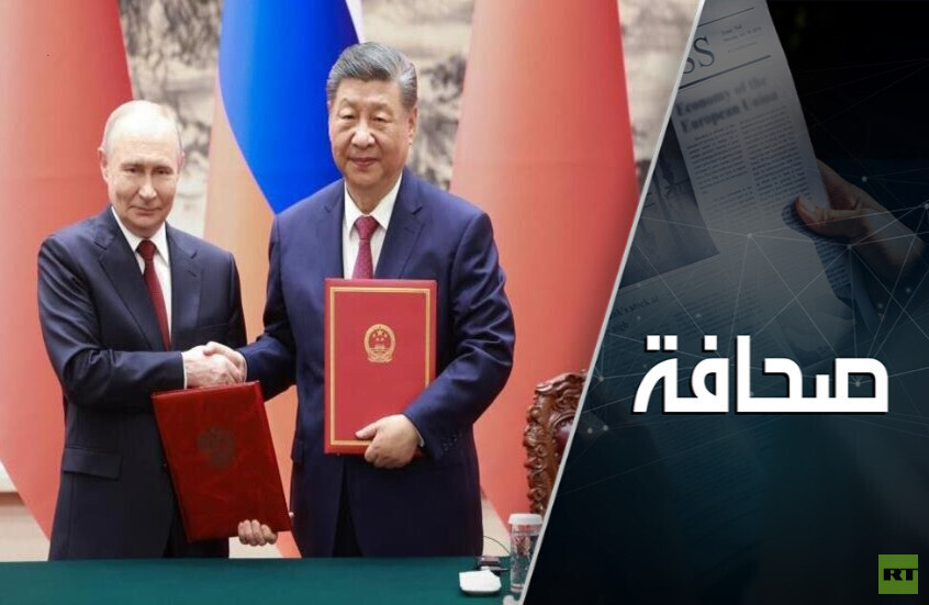 موسكو وبكين تُشكّلان نهجًا جديدًا للأمن العالمي