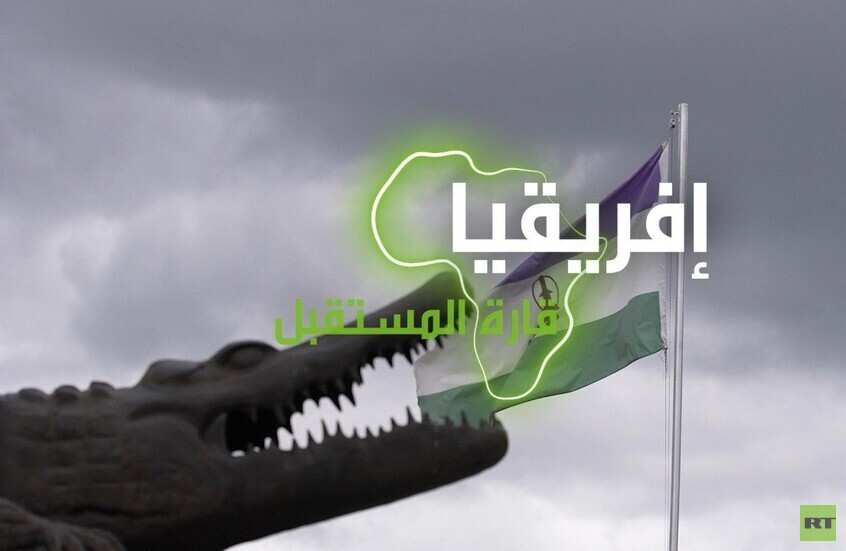 "إفريقيا قارة المستقبل" – لوسوتو