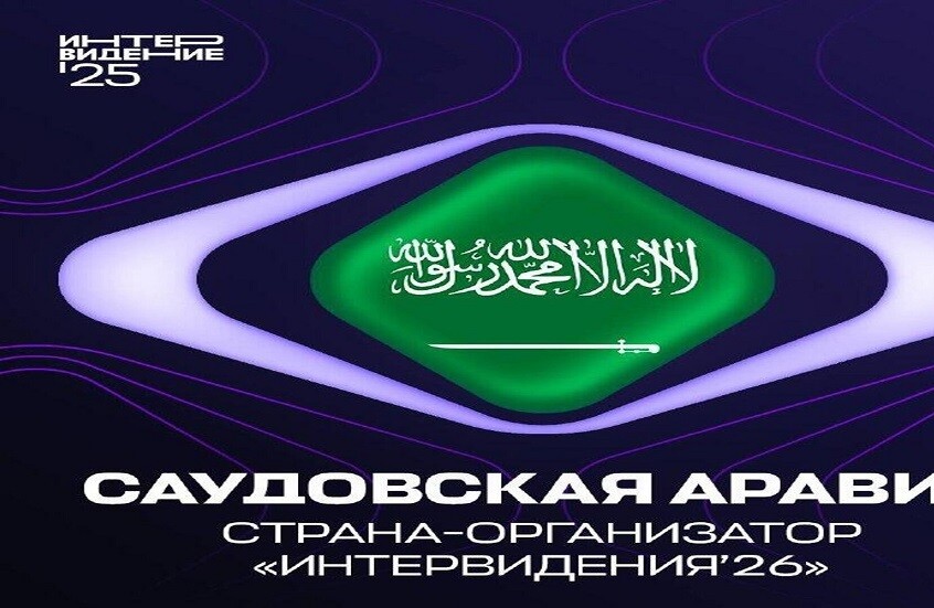 الخارجية الروسية: السعودية تسلمت راية "إنترفيجن 2026"