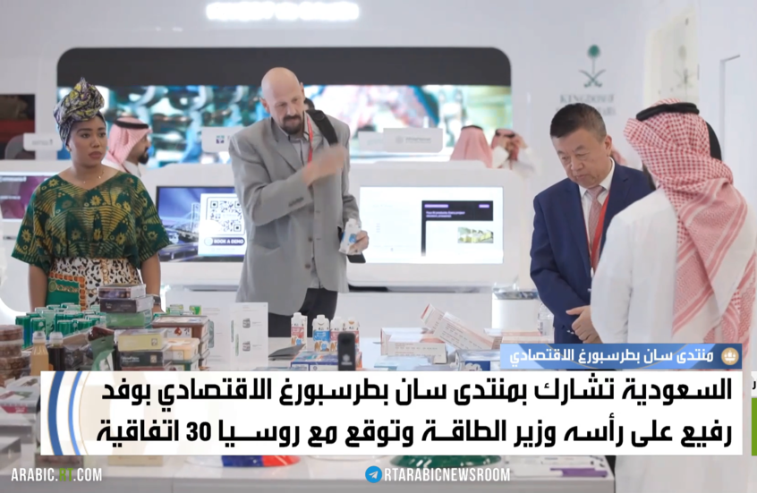 منتدى سان بطرسبورغ.. السعودية ضيف الشرف