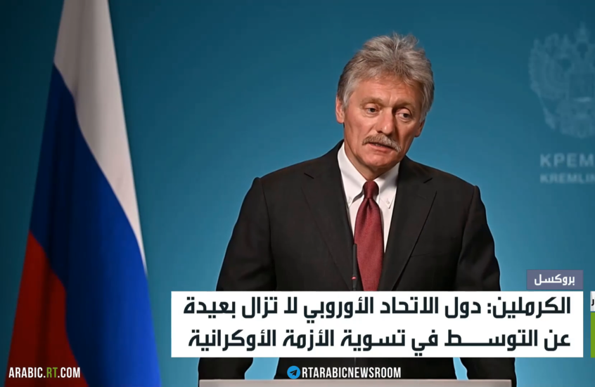 موسكو: لا يمكن لأوروبا لعب دور الوسيط