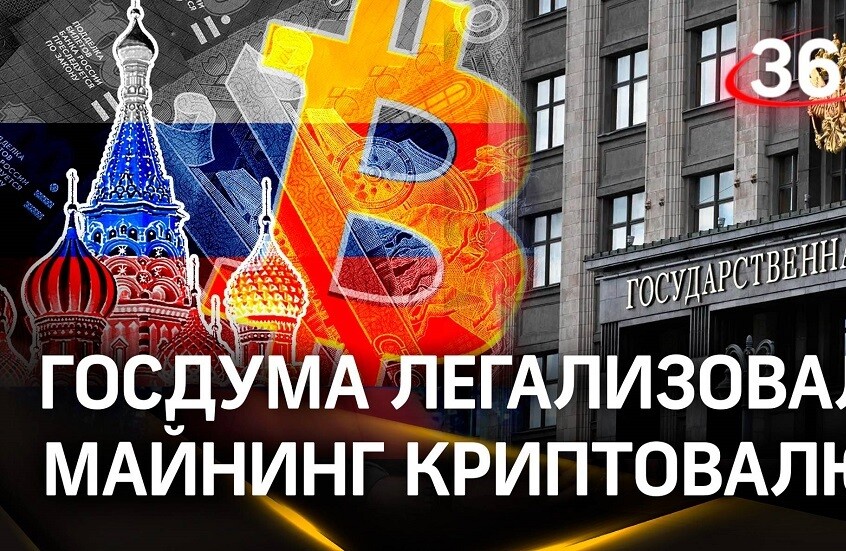 الدوما الروسي يقر قواعد جديدة لفرض الضرائب على العملات الرقمية والتعدين