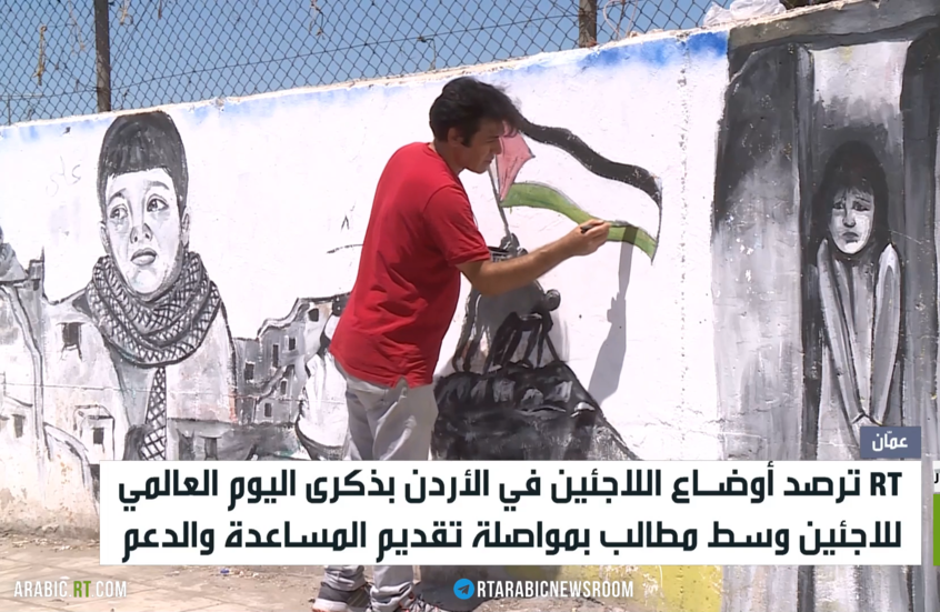 الأردن.. اليوم العالمي للاجئين