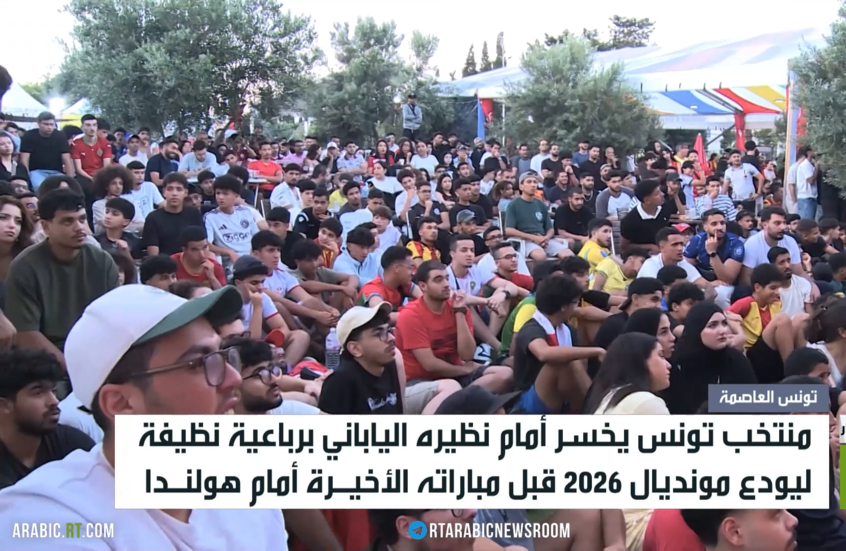 المنتخب التونسي يودع المونديال