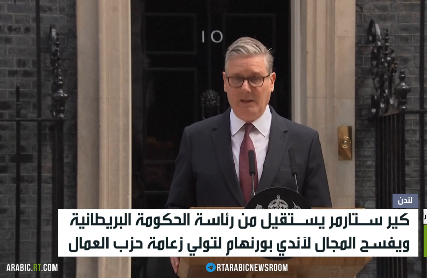 ستارمر يستقيل من رئاسة الحكومة