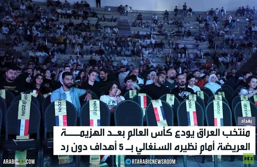 العراق يودع المونديال بعد الخسارة