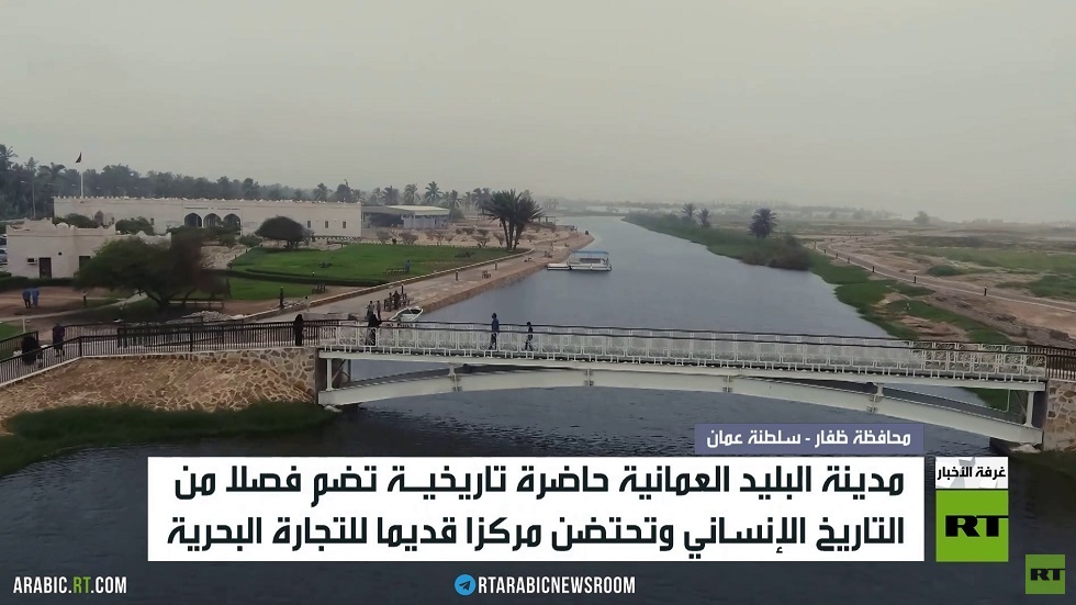 البليد العمانية.. تاريخ يحافظ على شواهده