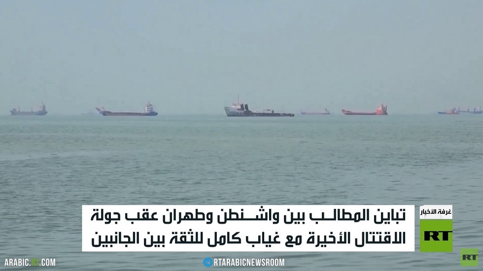 واشنطن وطهران.. تباين المطالب