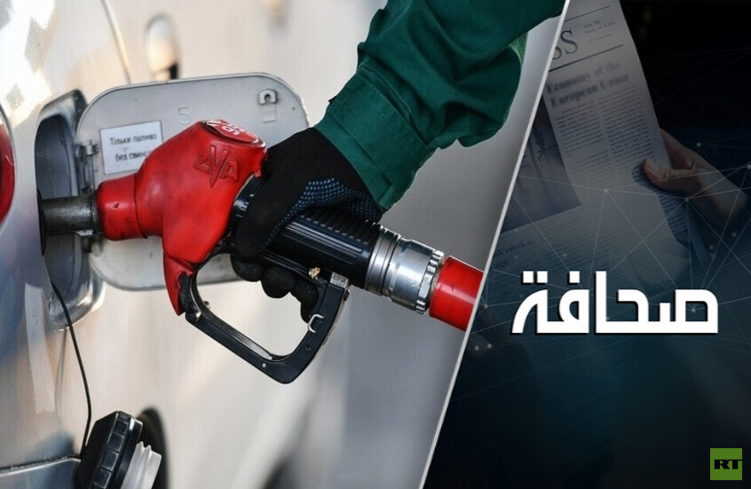 من سيبيع روسيا البنزين؟