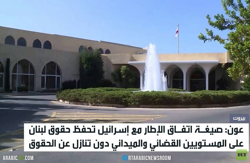 عون: صيغة الإطار تحفظ حقوق لبنان