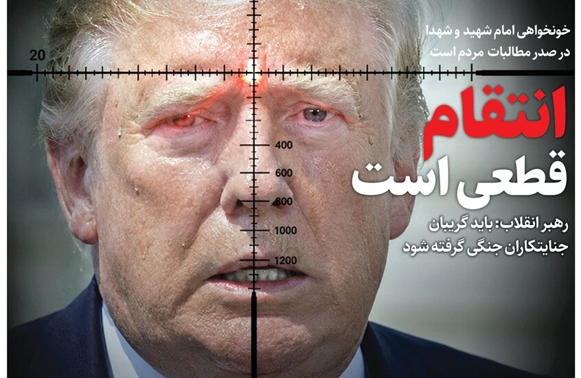 "الانتقام أمر لا مفر منه".. ترامب في مرمى إيران (صورة)