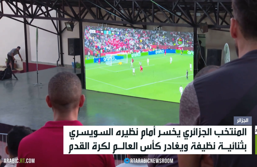 منتخب الجزائر يخسر أمام سويسرا بهدفين