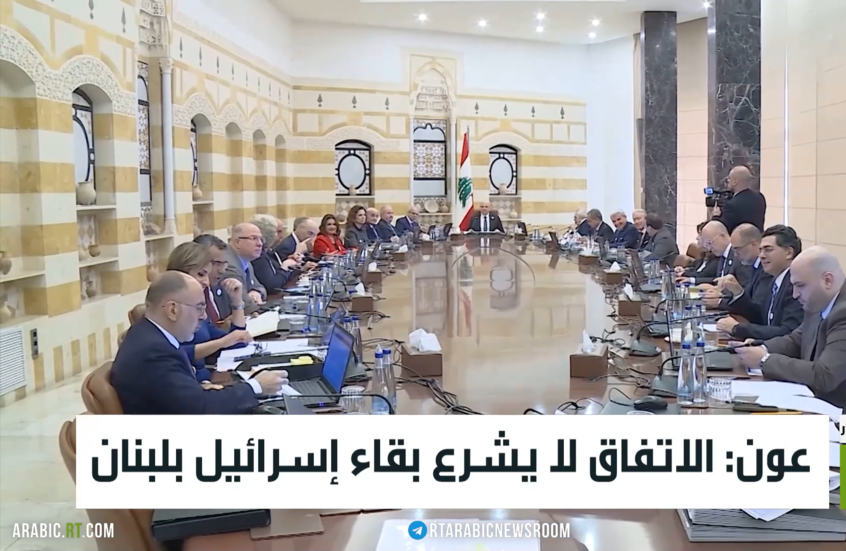 عون: الاتفاق لا يشرع بقاء إسرائيل بلبنان