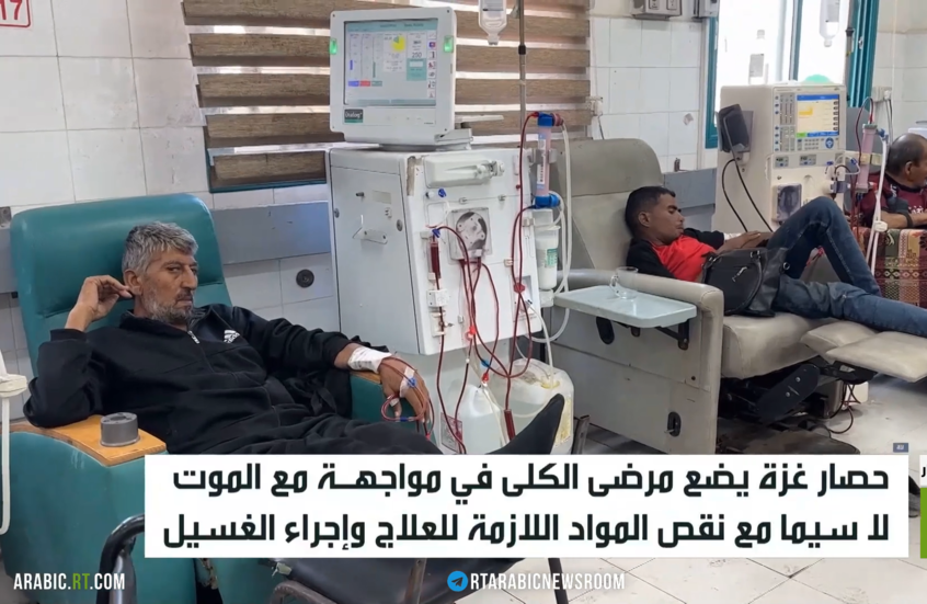 قطاع غزة.. أزمة تواجه مرضى الكلى