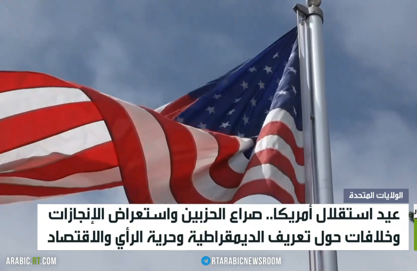 استقلال أمريكا.. الإنجازات وصراع الحزبين