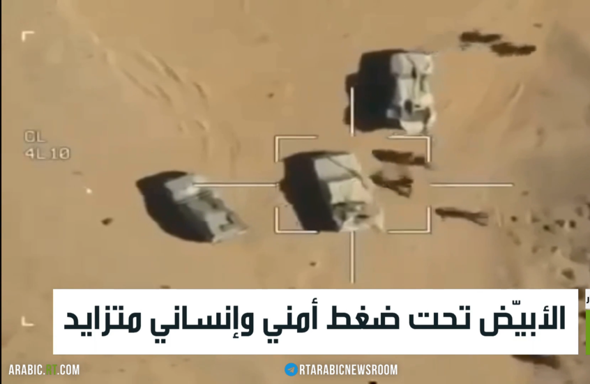 الأبيّض تحت ضغط أمني وإنساني متزايد