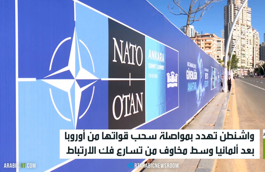 قمة الناتو.. خلاف بين ضفتي الأطلسي