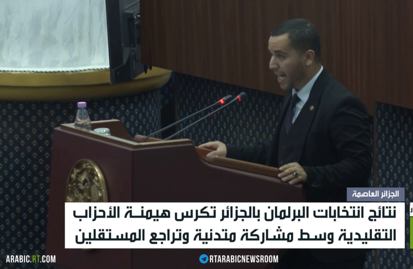إعلان نتائج البرلمان الجزائري الجديد