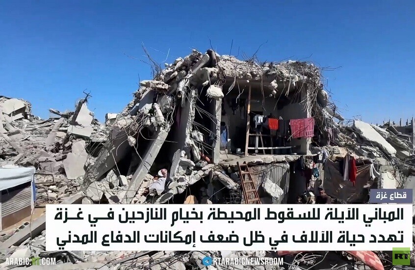 المباني المتصدعة تهدد حياة سكان غزة