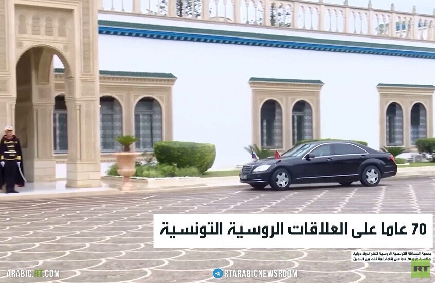 70 عاما على العلاقات الروسية التونسية