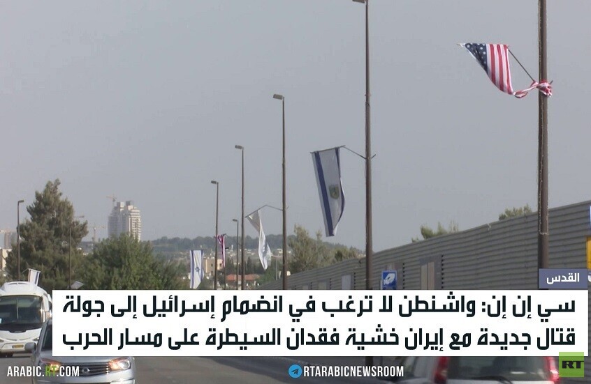 واشنطن ترفض مشاركة إسرائيل بضرب إيران