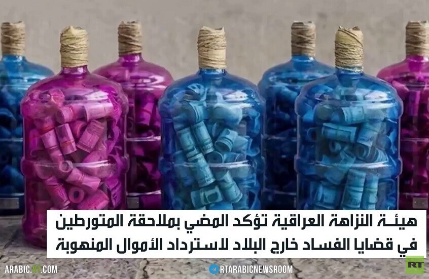 هيئة النزاهة: ماضون بملاحقة الفاسدين