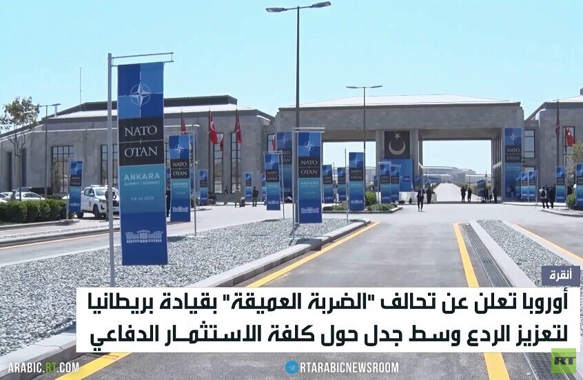 تحالف أوروبي لتعزيز الاستقلال الدفاعي