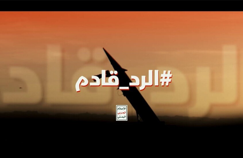 "الرد قادم".. الإعلام الحربي الحوثي ينشر فيديو لأهداف حيوية في العمق السعودي