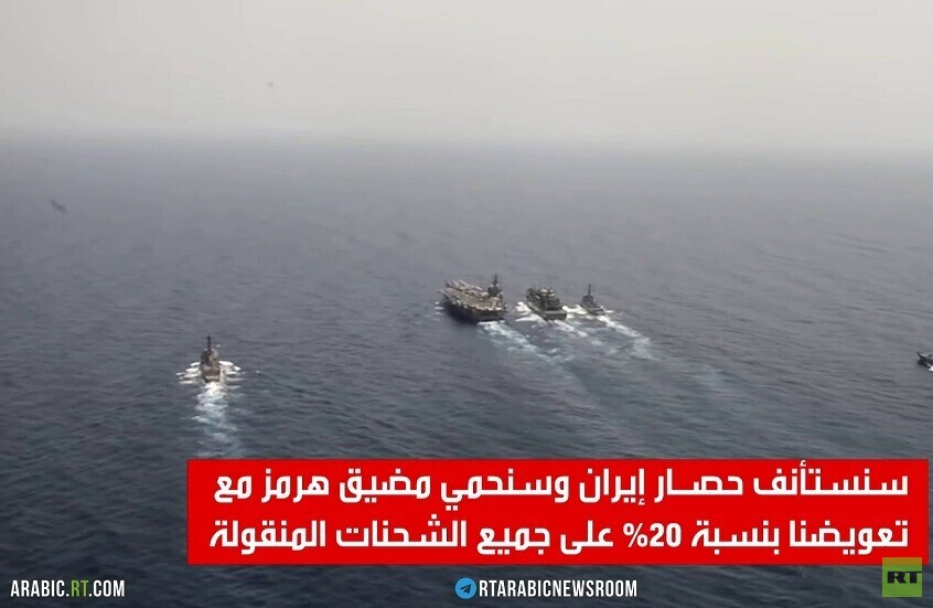 ترامب يعلن استئناف حصار إيران