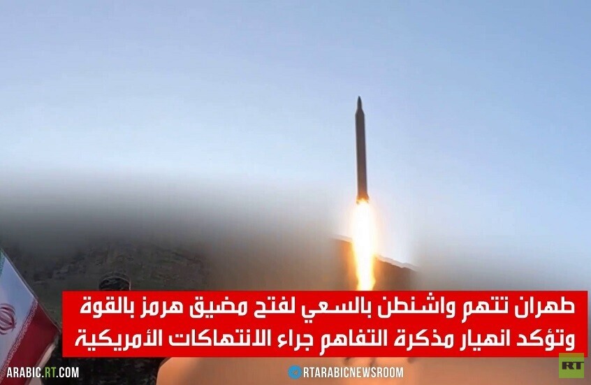 طهران.. انهيار مذكرة التفاهم مع واشنطن