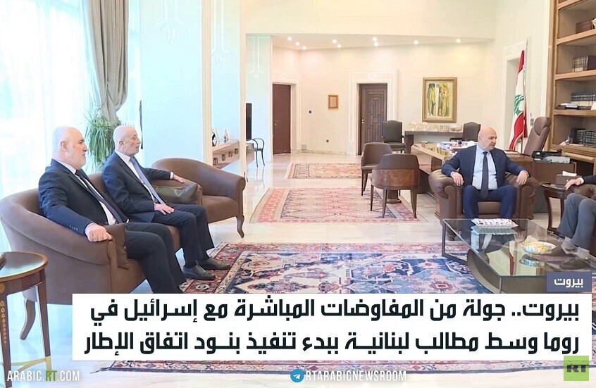 جولة مفاوضات بين بيروت وتل أبيب في روما