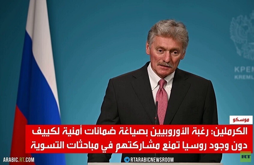 موسكو: وضع ضمانات لكييف دون روسيا مستحيل