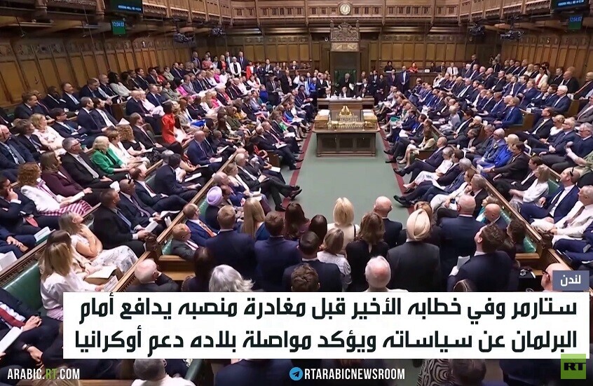 ستارمر يجدد دعم كييف قبل مغادرة منصبه