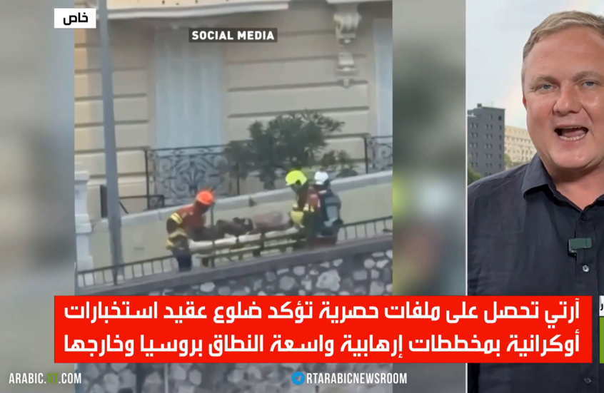 RT تكشف عن جرائم استخبارات زيلينسكي