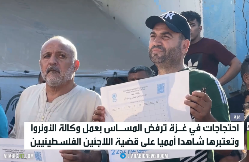 غزة.. تمسك بعمل وكالة الأونروا