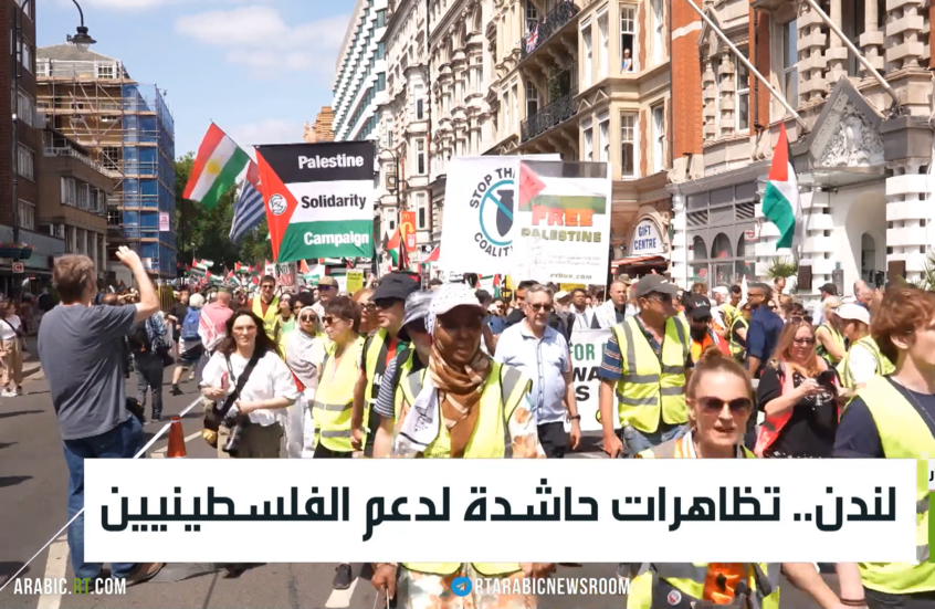 لندن.. تظاهرات حاشدة لدعم الفلسطينيين