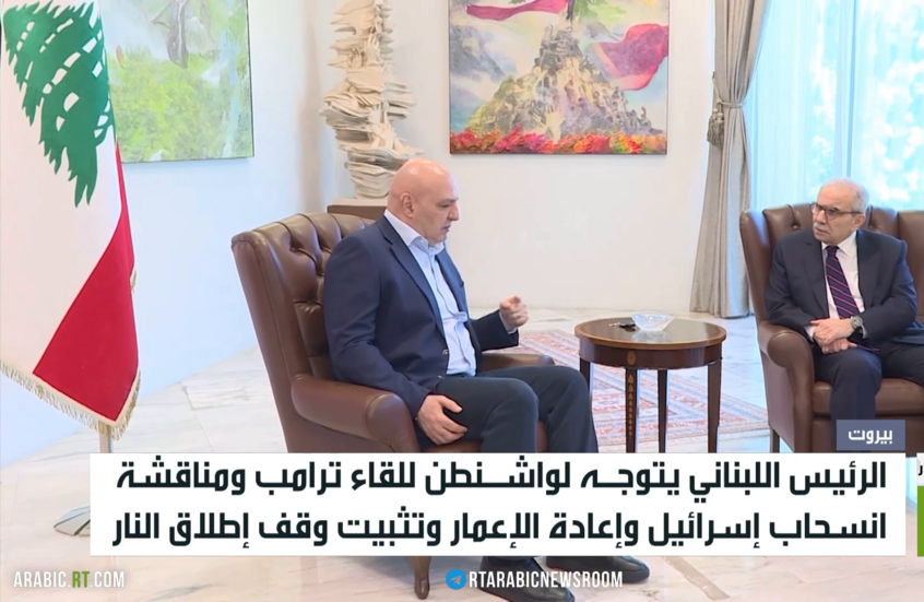 عون إلى واشنطن للقاء ترامب