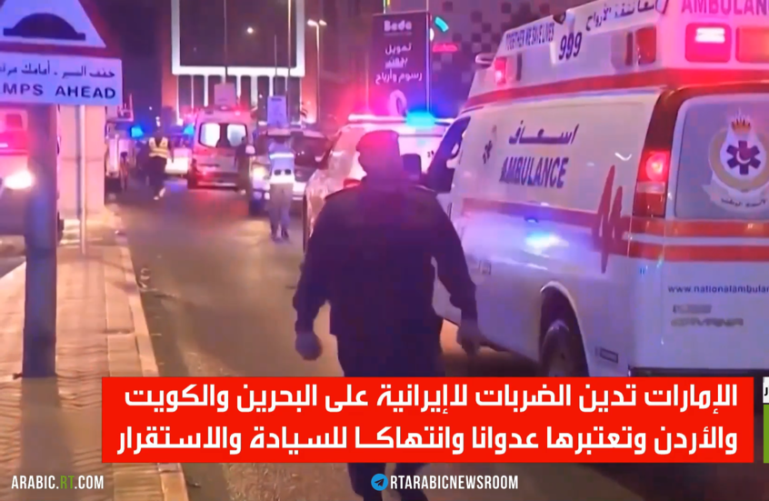 أبو ظبي تدين ضربات إيران على دول عربية