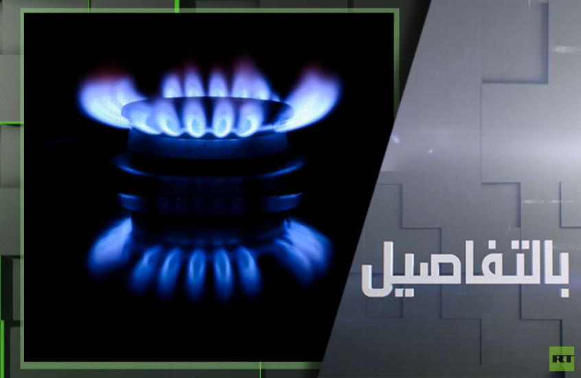 نفاق أوروبا.. تشتري غاز روسيا وتسلح كييف