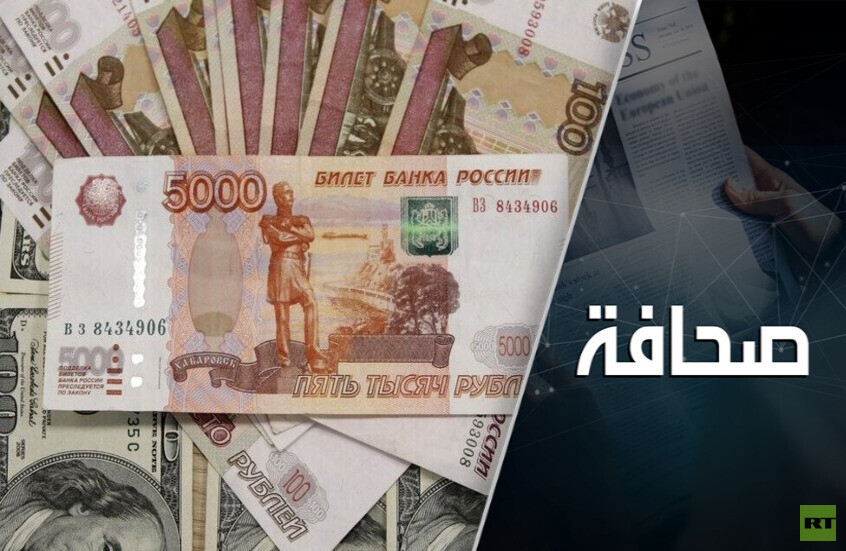 روسيا تستغني عن الدولار في تجارتها الخارجية